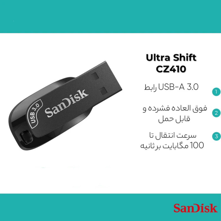فلش مموری 256 گیگابایت سن دیسک مدل ULTRA SHIFT CZ410