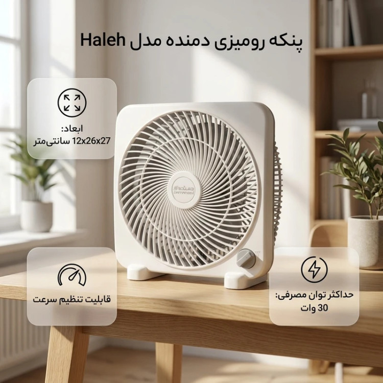 پنکه رومیزی دمنده مدل Haleh با توان 30 وات