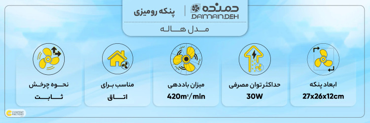 پنکه رومیزی دمنده مدل Haleh با توان 30 وات